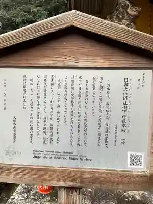 日吉大社(滋賀県)