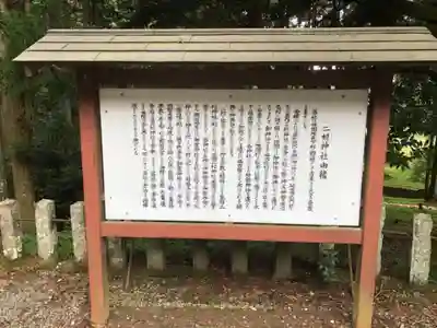 二村神社の歴史