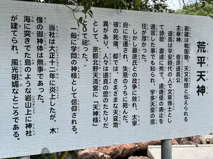 菅原神社(鹿児島県)