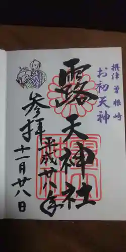 露天神社（お初天神）の御朱印