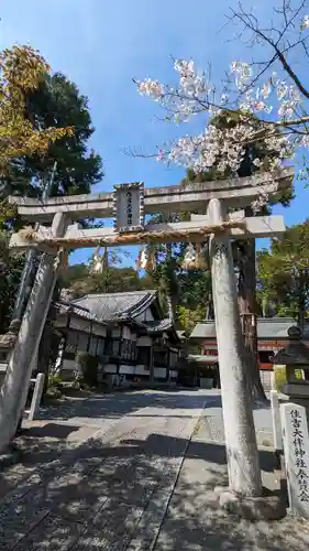 住吉大伴神社(京都府)