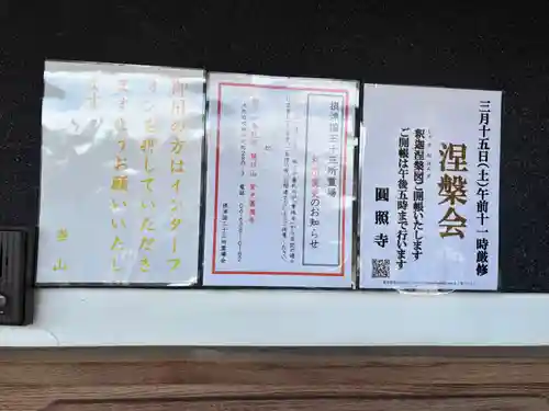 円照寺(大阪府)