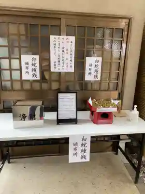蛇窪神社の授与品その他