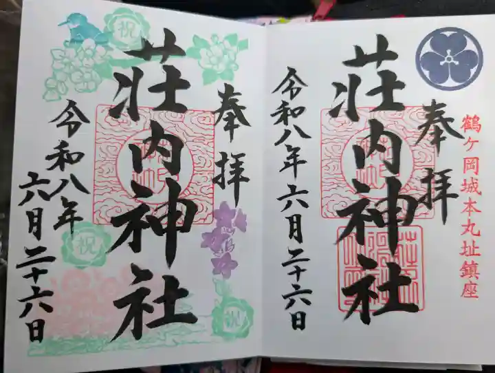 荘内神社の御朱印