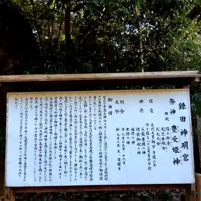 鎌田神明宮の歴史