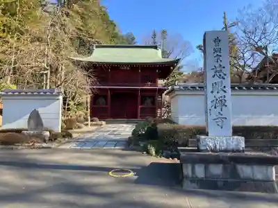 慈眼寺(東京都)