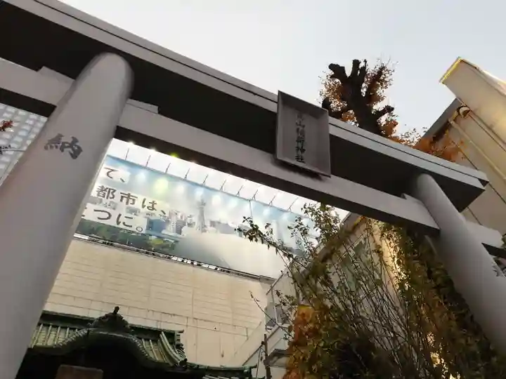 高山稲荷神社(旧鎮座地)の鳥居