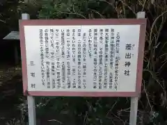 差出神社(東京都)