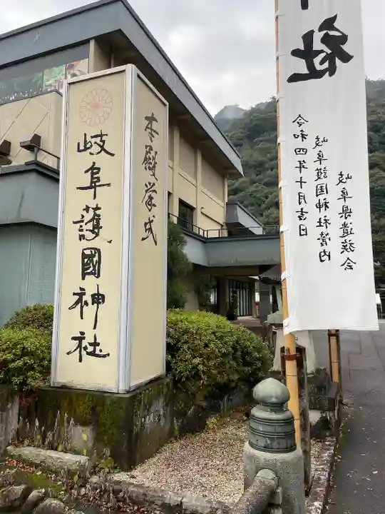 岐阜護國神社(岐阜県)