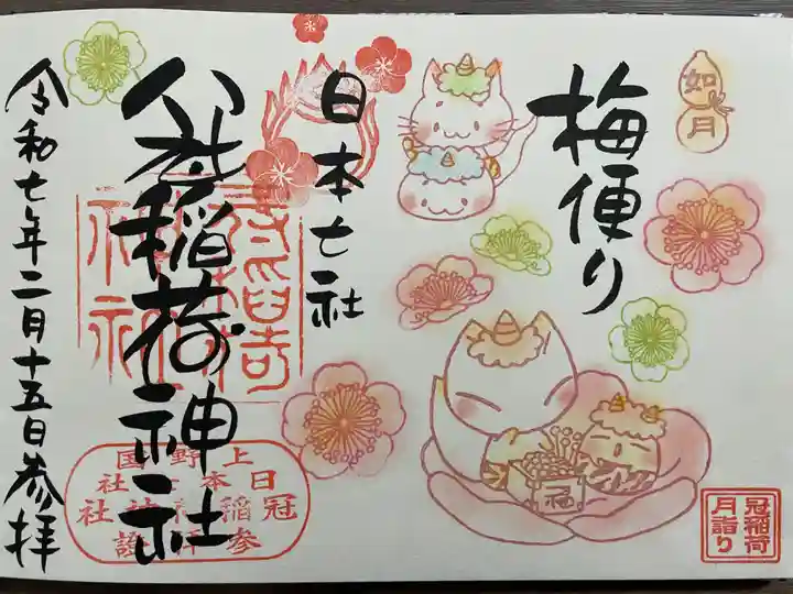 冠稲荷神社(群馬県)