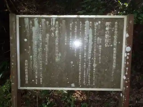 押井磨崖仏(愛知県)