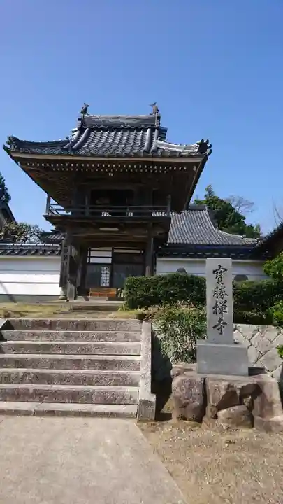 宝勝寺の山門・神門