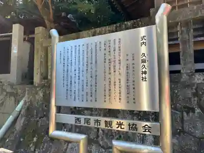 久麻久神社の歴史
