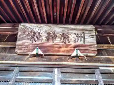 洲原神社のその他建物