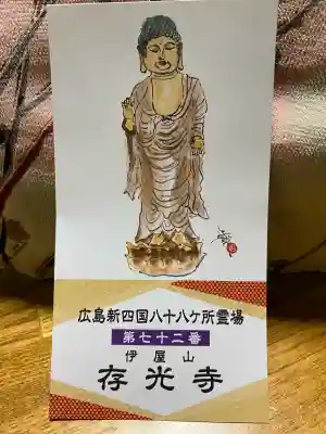 存光寺の{uncategorized: "未分類", other: "その他", undefined: "問題あり", building: "その他建物", grave: "お墓", sacred_gate: "鳥居", guardian: "狛犬", statue: "像", buddha: "仏像", history: "歴史", nature: "自然", garden: "庭園", animal: "動物", pagoda: "塔", temizu: "手水舎", mountain_gate: "山門・神門", sanctuary: "本殿・本堂", subordinate: "末社・摂社", art: "芸術", scenery: "景色", jizo: "地蔵", ema: "絵馬", goshuin: "御朱印", omikuji: "おみくじ", items: "授与品その他", amulet: "お守り", goshuincho: "御朱印帳", eats: "食事", festival: "お祭り", votive_dance: "神楽", shichigosan: "七五三参", wedding: "結婚式", experience: "体験その他", initially: "初詣", around: "周辺", anti_infection: "感染症対策"}