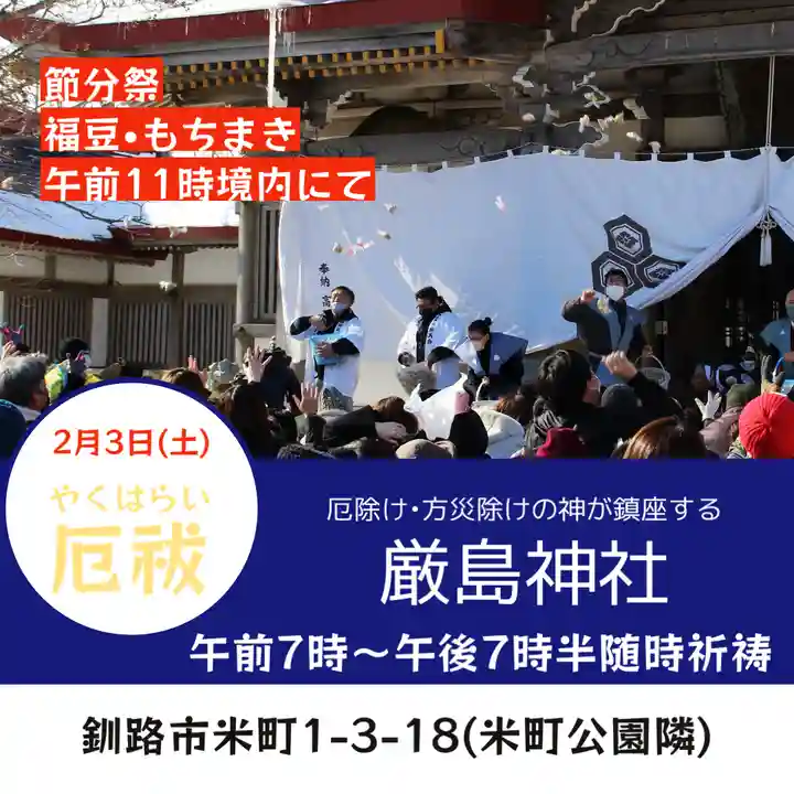 釧路一之宮 厳島神社のお祭り