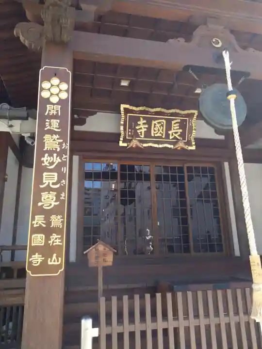 長國寺(東京都)
