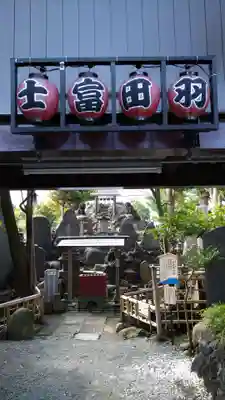 羽田神社の山門・神門