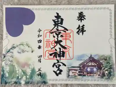 幸せの四社巡り