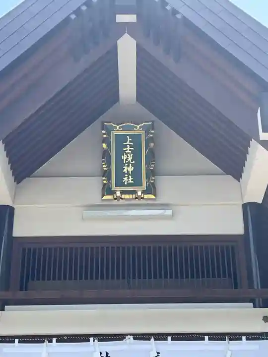 上士幌神社の本殿・本堂