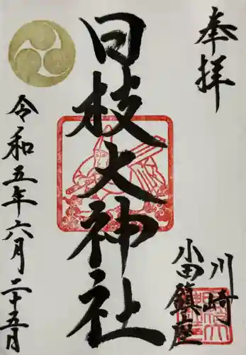 日枝大神社(神奈川県)