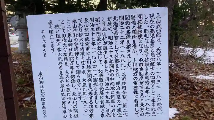 永山神社(北海道)