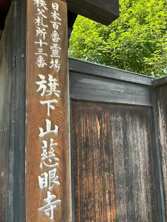 秩父札所十三番 慈眼寺のその他建物