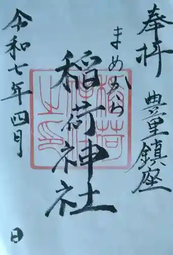 稲荷神社(宮城県)