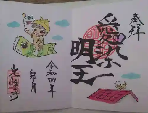 光性寺(群馬県)