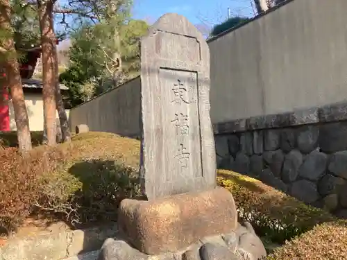 東福寺(神奈川県)