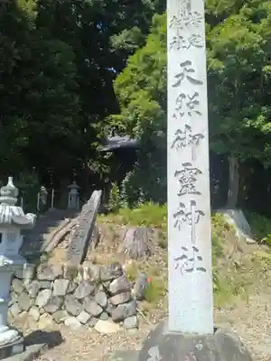 天照御靈神社(福島県)
