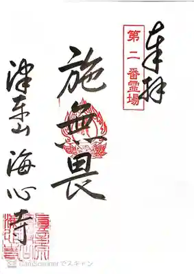 海心寺(福岡県)