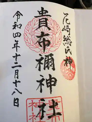 貴布禰神社の御朱印