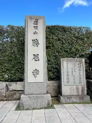 勝尾寺のその他建物