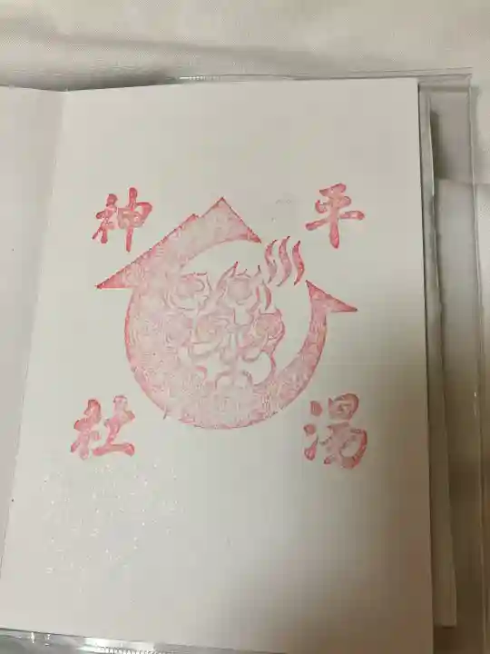 平湯神社(岐阜県)