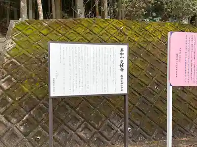 見性寺(三重県)