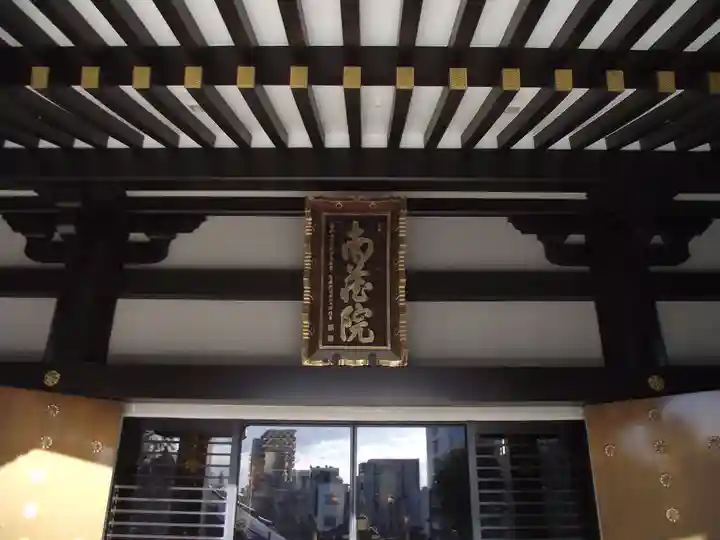 宝勝山 南藏院 蓮光寺(東京都)