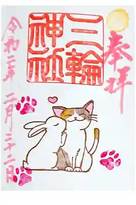 令和2年2月22日限定 にゃんにゃんにゃんにゃん片面御朱印
