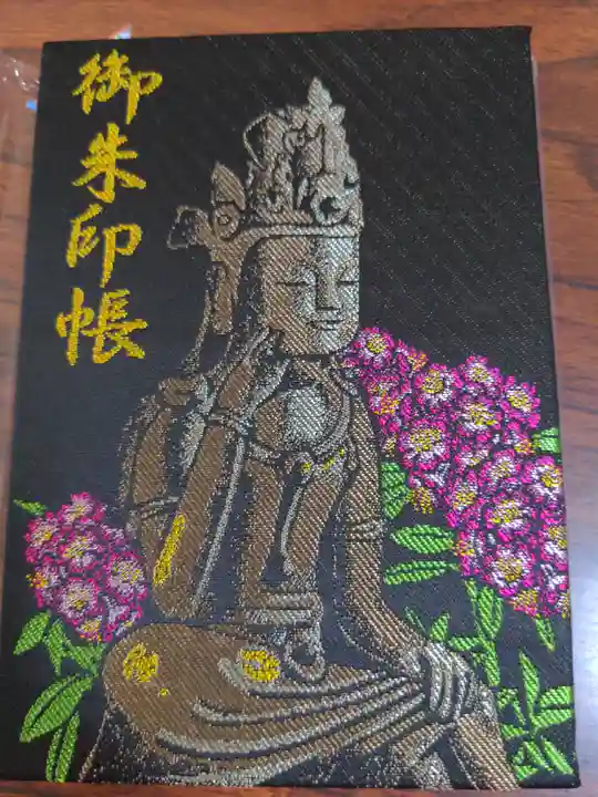 岡寺(龍蓋寺)の御朱印帳