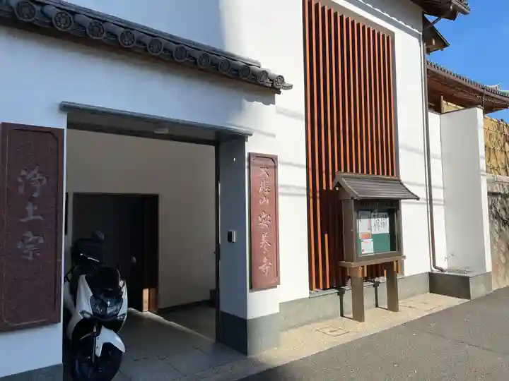 安養寺の本殿・本堂