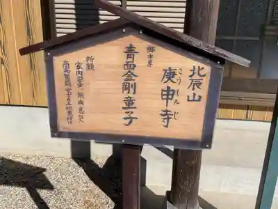 庚申寺(愛知県)