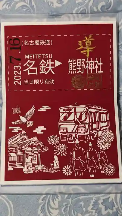 東海市熊野神社(愛知県)