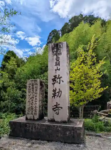 弥勒寺のその他建物