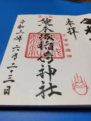 熊本城稲荷神社の御朱印