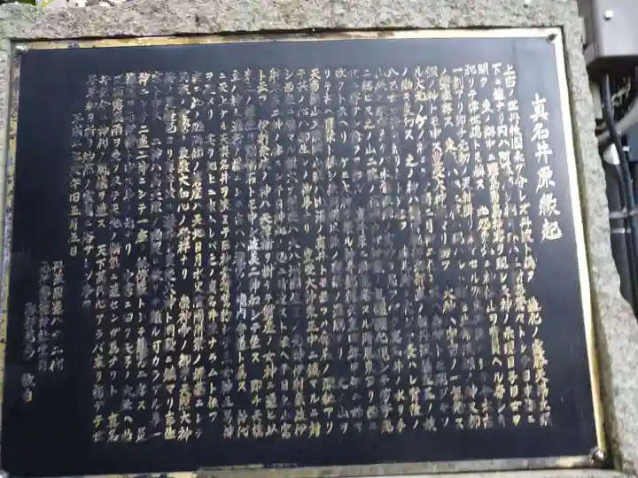 眞名井神社(籠神社奥宮)の歴史