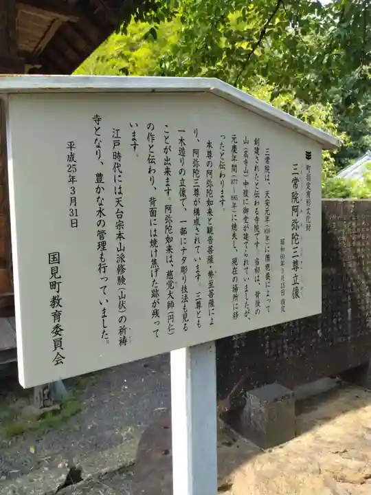 三常院、阿弥陀堂(福島県)