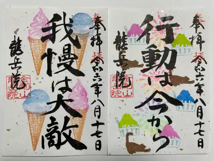 龍岳院(愛知県)