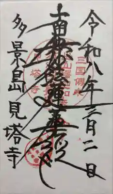 ご本尊は薬師如来。日蓮宗