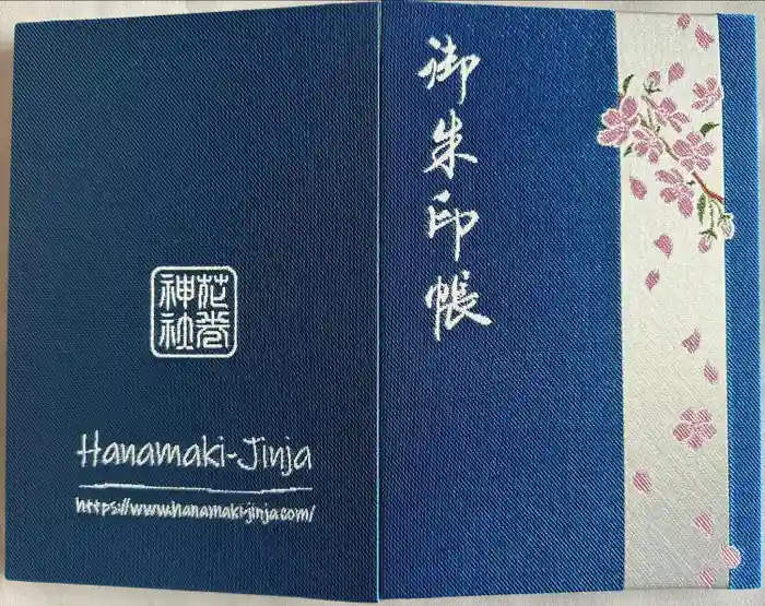 花巻神社の御朱印帳