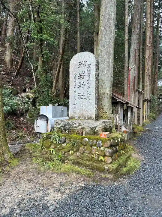 御岩神社(茨城県)